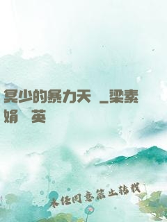 冥少的暴力天師